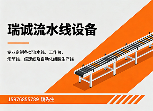 瑞诚流水线江门线上分站